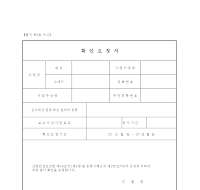 위험성평가 확인요청서 위험성평가 확인요청서